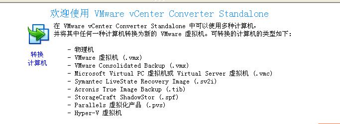VMware Converter 迁移物理机到 esxi 虚拟机