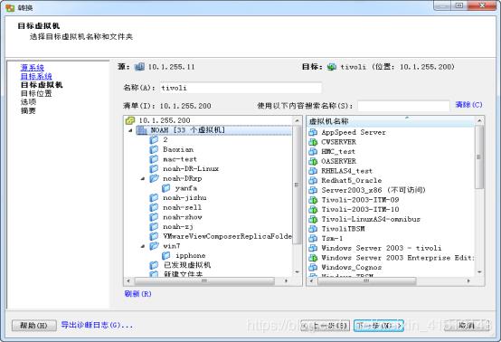 VMware vCenter Converter Standlone迁移手册