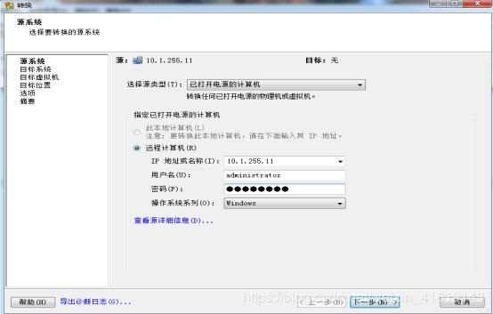 VMware vCenter Converter Standlone迁移手册