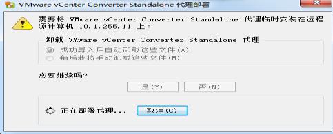 VMware vCenter Converter Standlone迁移手册