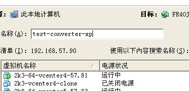 VMware Converter 迁移物理机到 esxi 虚拟机