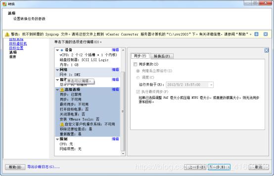 VMware vCenter Converter Standlone迁移手册