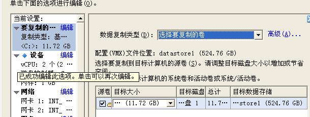 VMware Converter 迁移物理机到 esxi 虚拟机