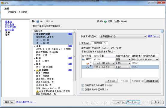 VMware vCenter Converter Standlone迁移手册