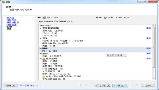 VMware vCenter Converter Standlone迁移手册