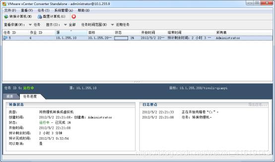 VMware vCenter Converter Standlone迁移手册