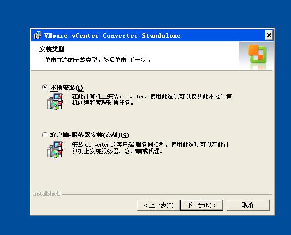 VMware Converter 迁移物理机到 esxi 虚拟机