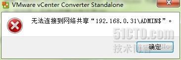 VMware Converter 迁移物理机到 esxi 虚拟机
