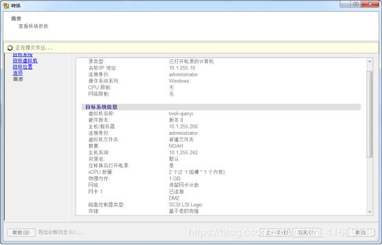 VMware vCenter Converter Standlone迁移手册