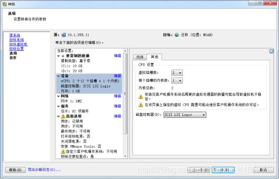 VMware vCenter Converter Standlone迁移手册