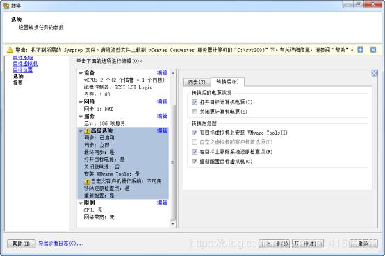 VMware vCenter Converter Standlone迁移手册
