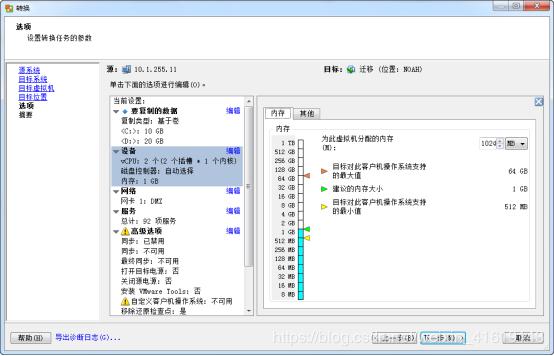 VMware vCenter Converter Standlone迁移手册