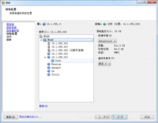 VMware vCenter Converter Standlone迁移手册
