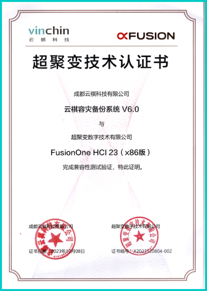 超聚变FusionOne-HCI兼容性互认证