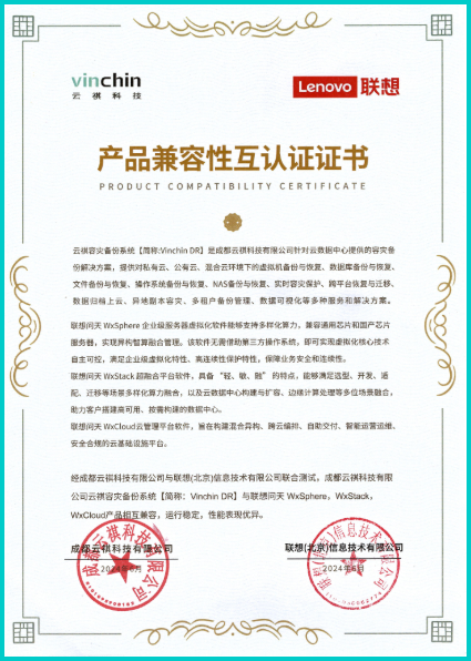 联想AIO超融合平台兼容性认证