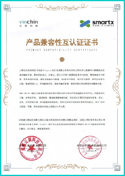 SmartX兼容性互认证