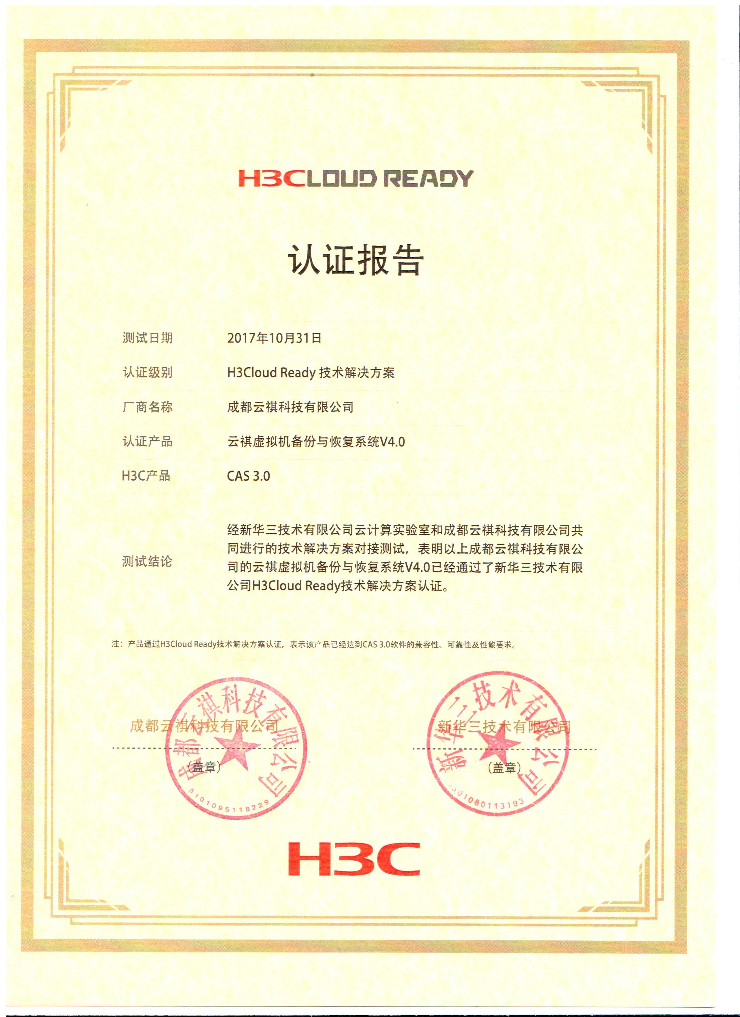 H3Cloud Ready认证.jpg