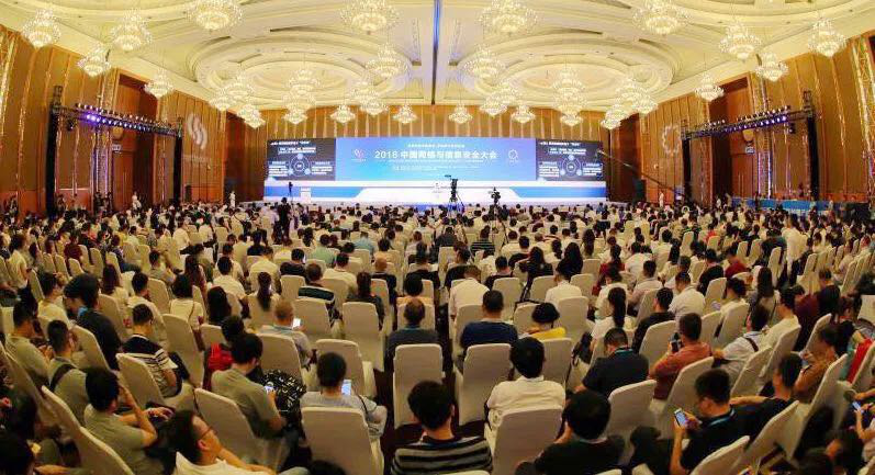 2018中国网络与信息安全大会.png