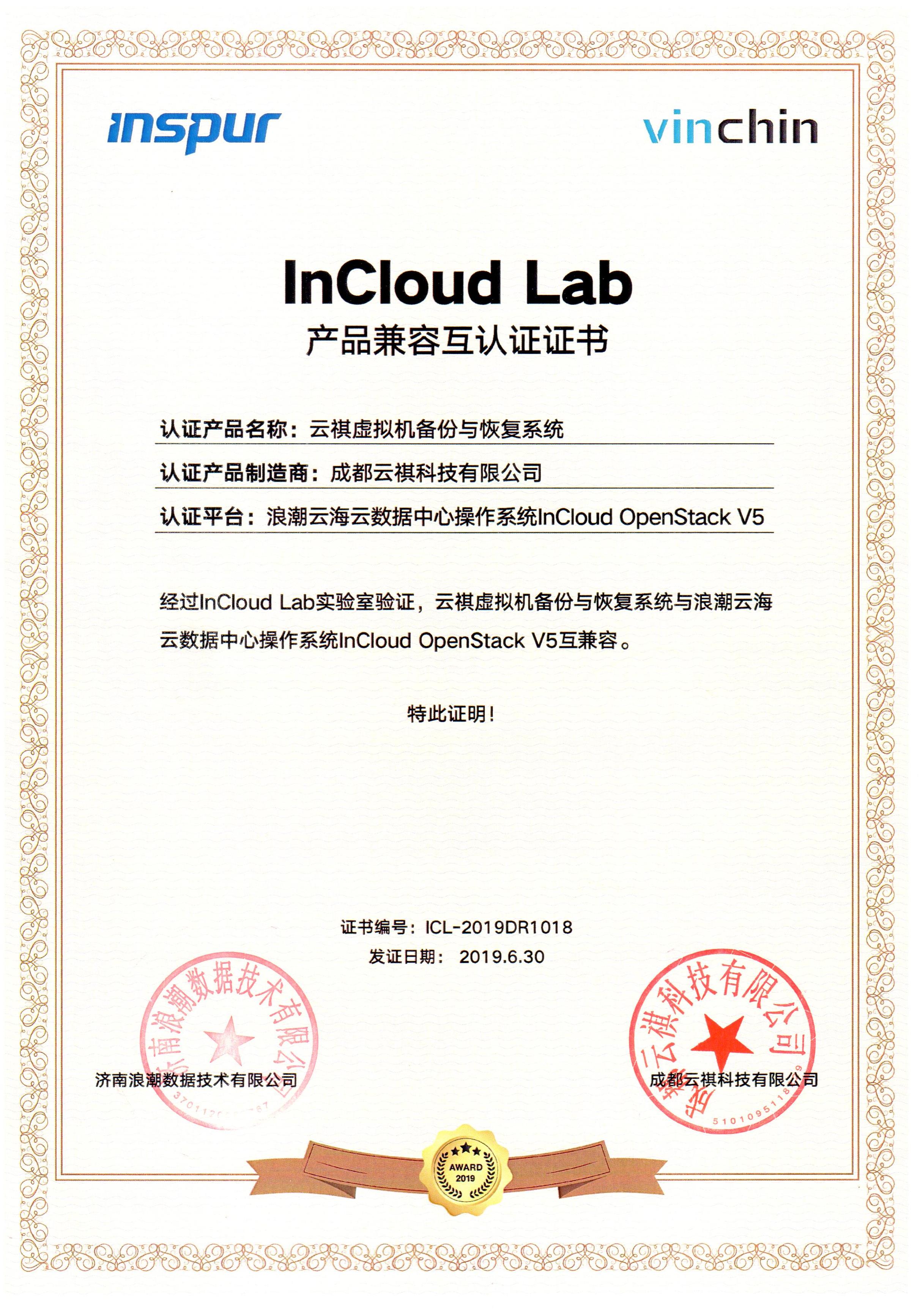 浪潮云海Incloud Openstack认证.jpg