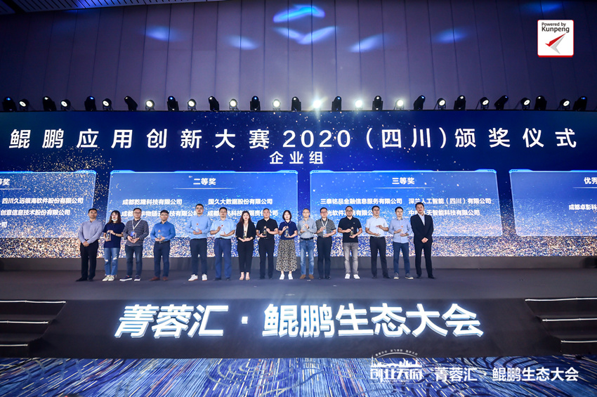 云祺科技出席成都鲲鹏生态太会