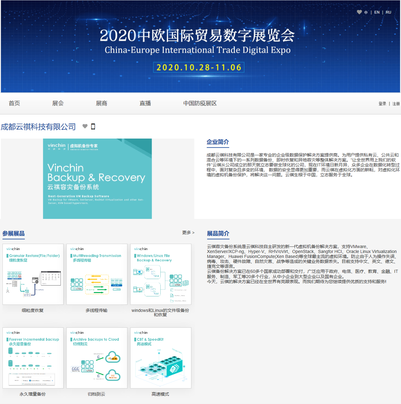 云祺中欧国际贸易数字展览会