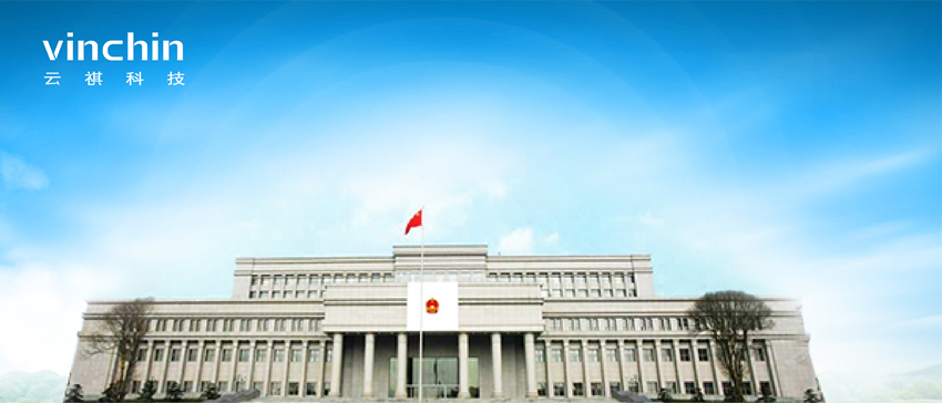 云祺为云岩法院信息化建设提高安全防护 云祺为云岩法院信息化建设提高安全防护