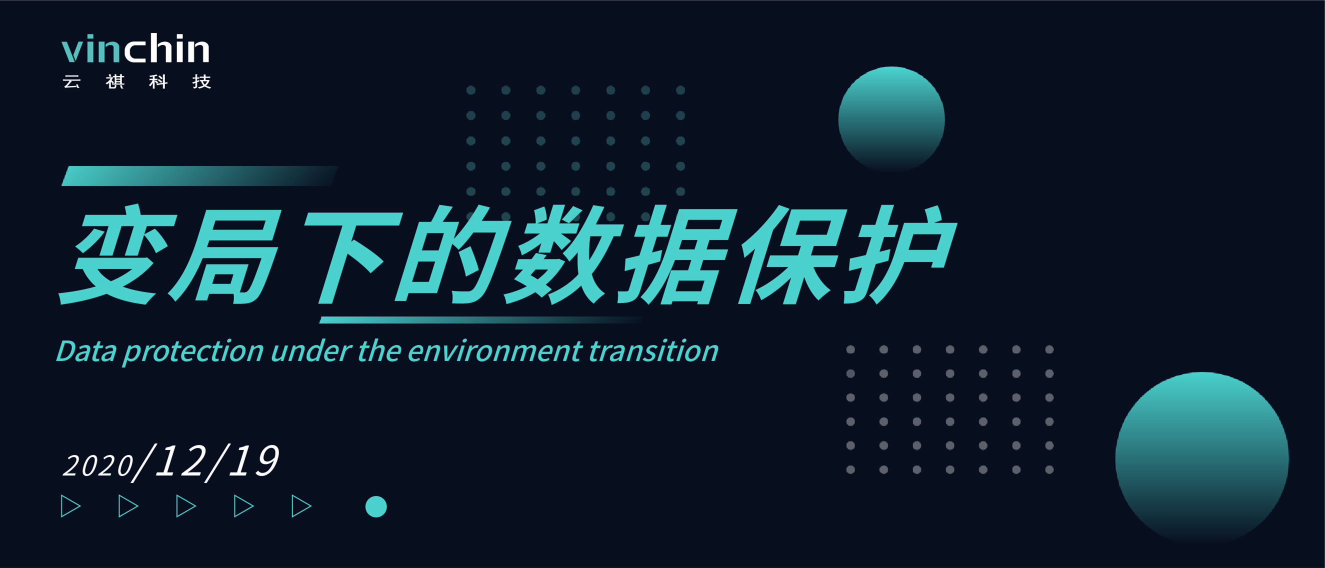 云祺科技出席2020南京智博会带来变局下的数据保护分享 云祺科技出席2020南京智博会带来变局下的数据保护分享