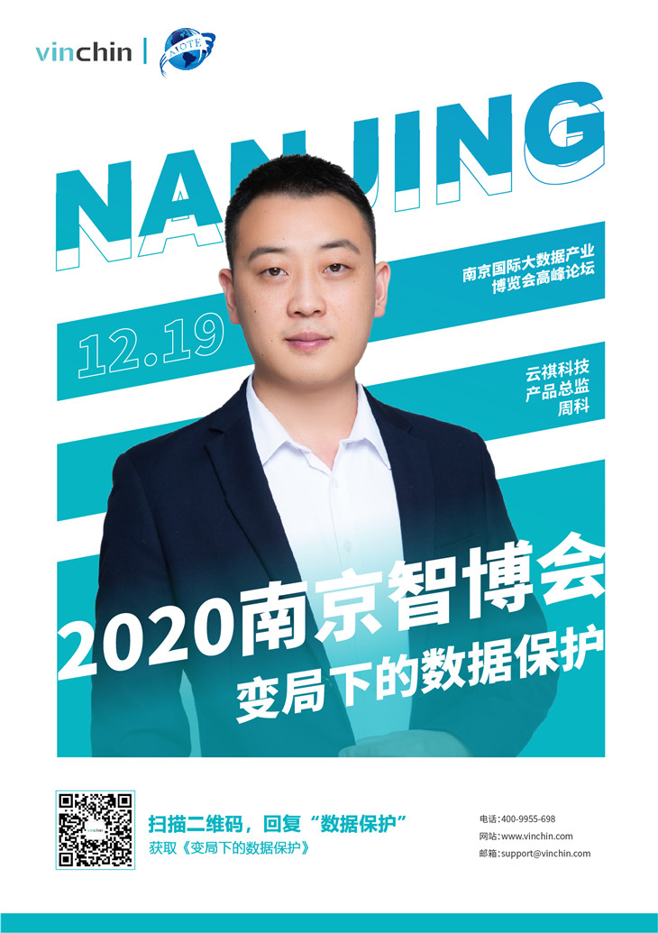 变局下的数据保护 变局下的数据保护