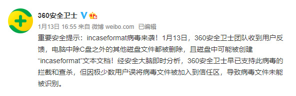 云祺针对针对incaseformat蠕虫病毒的防止勒索措施