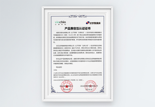 云祺容灾备份系统和达梦数据库管理系统V8相互兼容