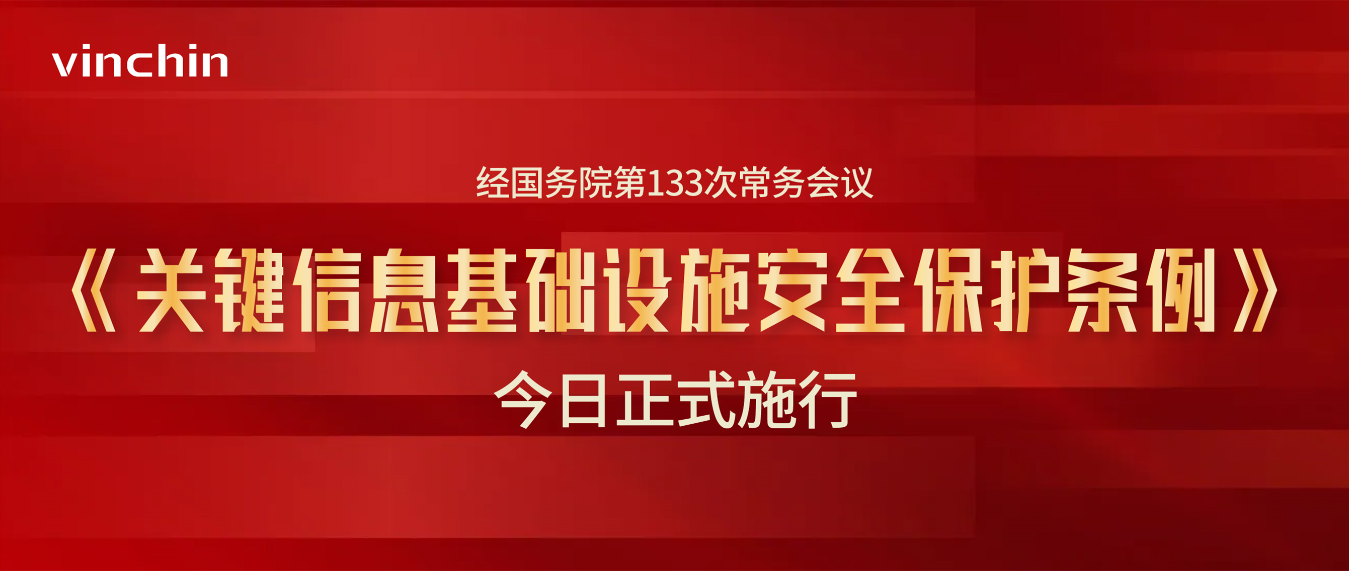 《关键信息基础设施安全保护条例》，信息安全，云祺，数据安全，关键性基础设施，数据备份，虚拟机备份，数据库