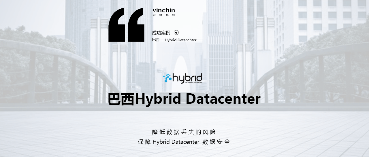 2 巴西Hybrid Datacenter.png