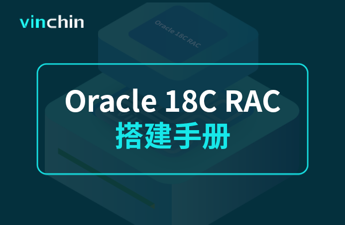 redhat7.5，oracle18C，RAC部署手册，oracle，数据库，虚拟机，搭建手册，Oracle 部署，Oracle RAC ，备份，容灾