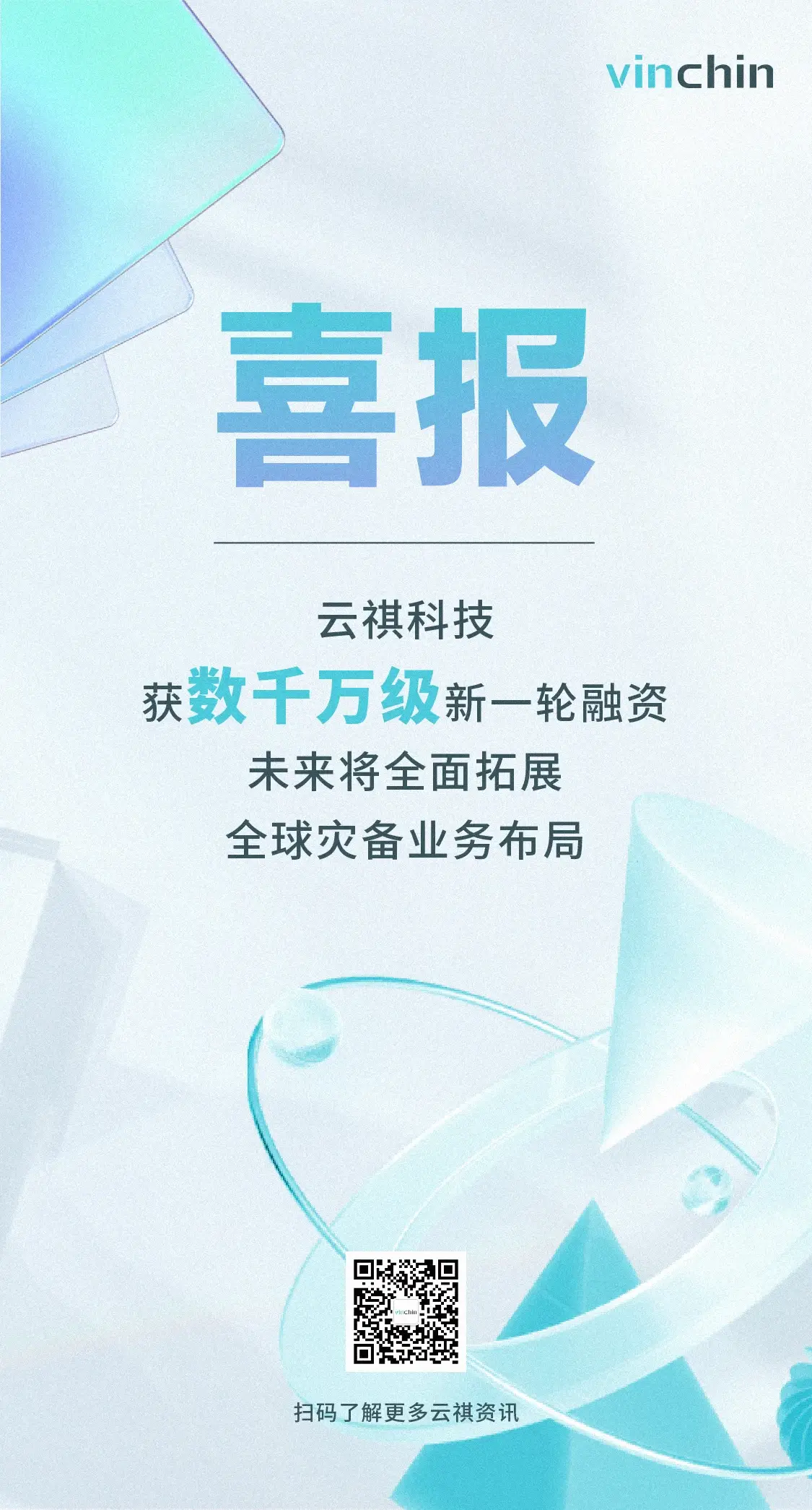 云祺科技，云祺，融资，成都科创投，鲁信创投，灾备，备份，虚拟机备份，数据库，数据库备份，文件备份，备份厂商，千万融资
