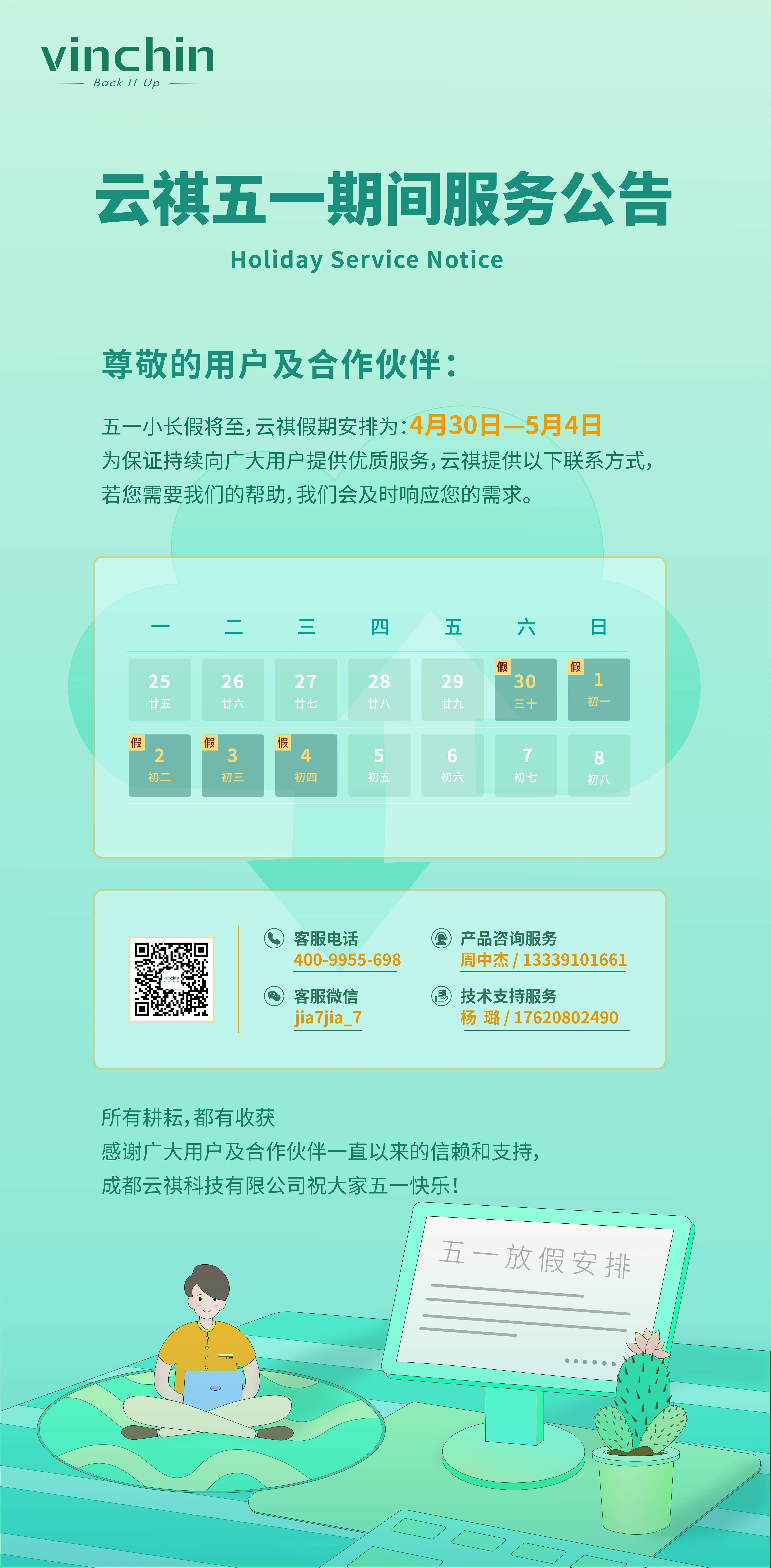 五一假期，云祺，数据安全，勒索病毒，容灾备份，备份，数据备份，数据库备份，文件备份，虚拟机备份，瞬时恢复