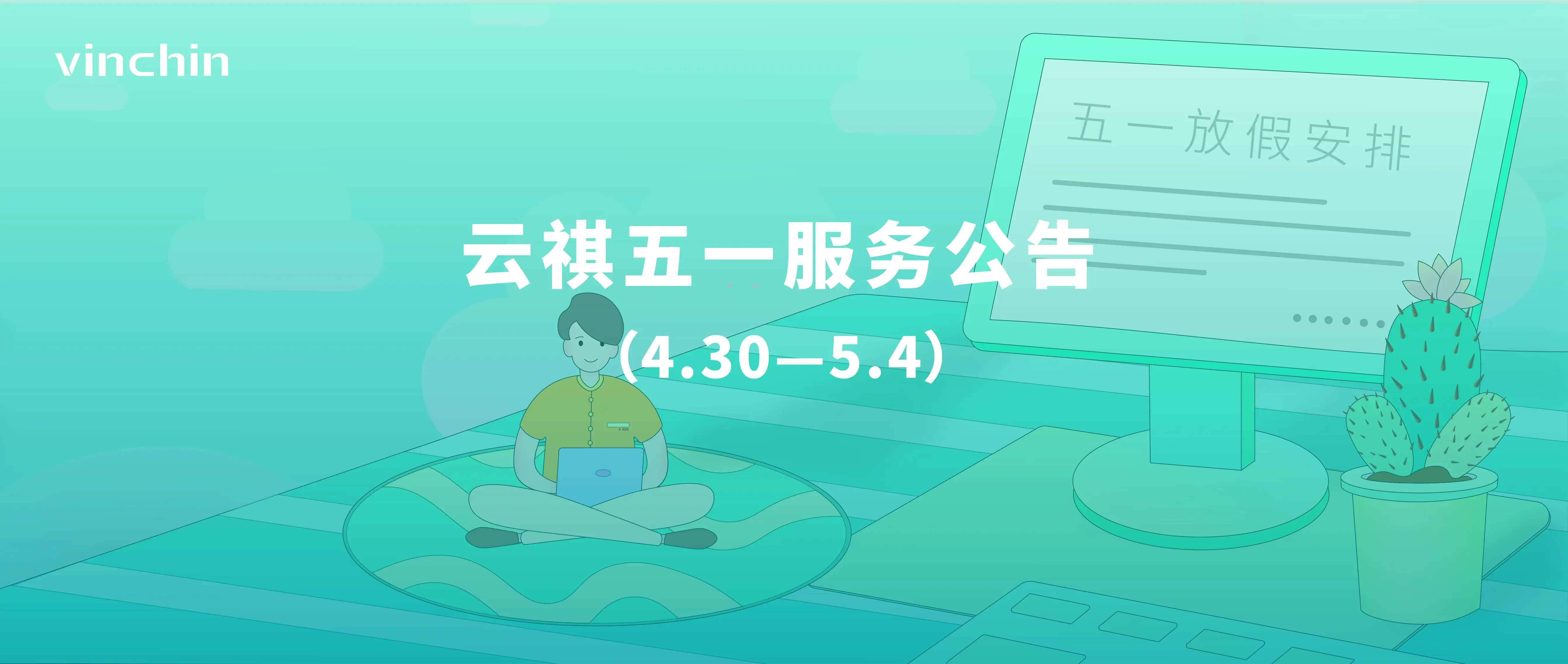五一假期，云祺，数据安全，勒索病毒，容灾备份，备份，数据备份，数据库备份，文件备份，虚拟机备份，瞬时恢复