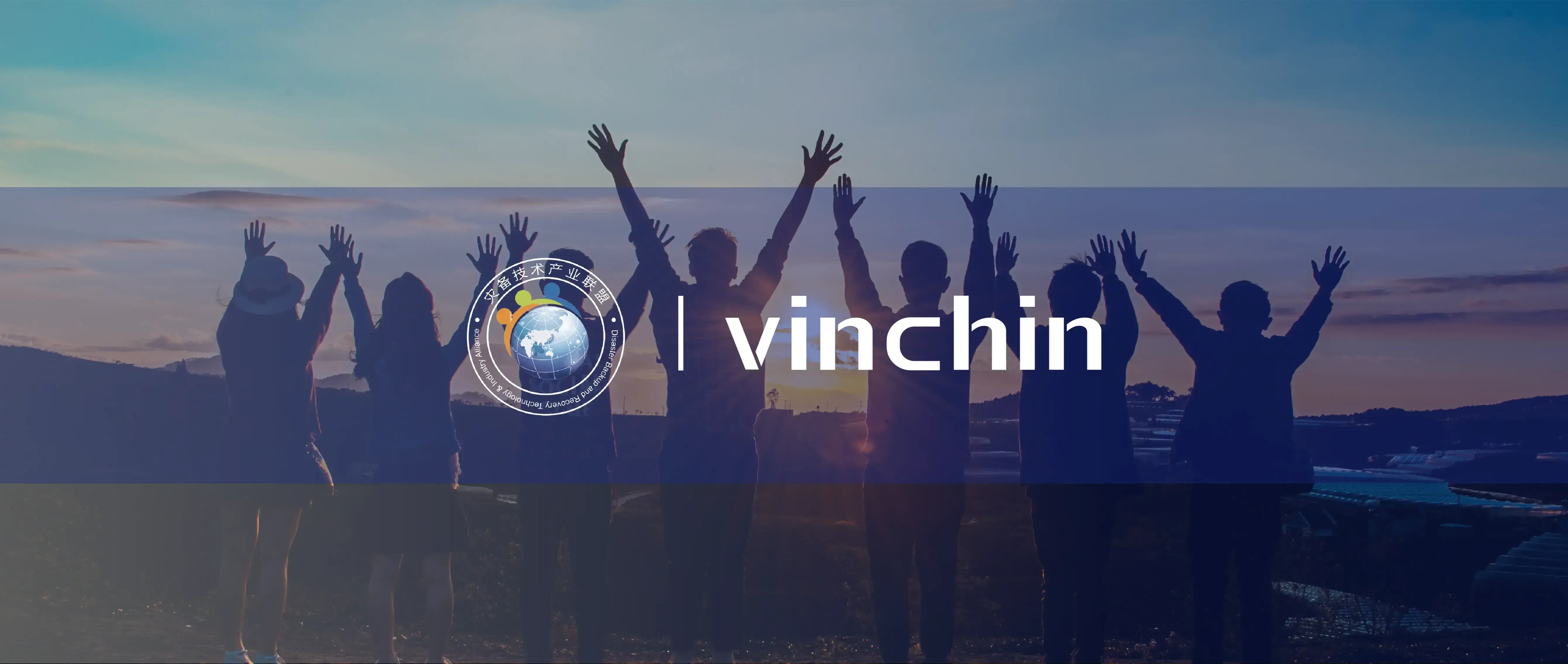 灾备，灾备技术产业联盟，灾备联盟，云祺，云祺科技，虚拟机，虚拟机备份，数据库，数据库备份，文件备份，备份，容灾