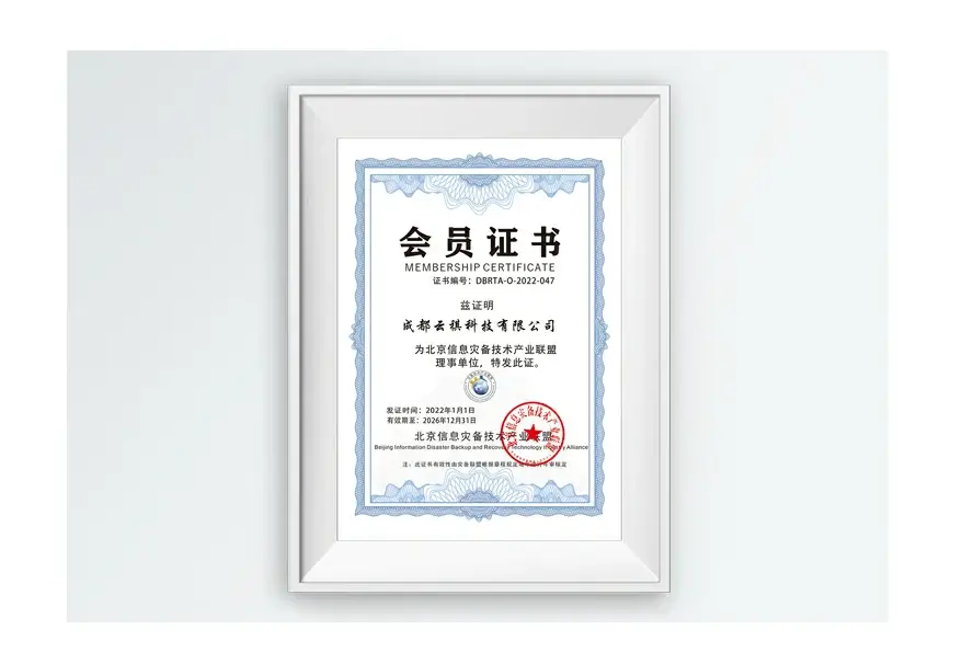 灾备，灾备技术产业联盟，灾备联盟，云祺，云祺科技，虚拟机，虚拟机备份，数据库，数据库备份，文件备份，备份，容灾