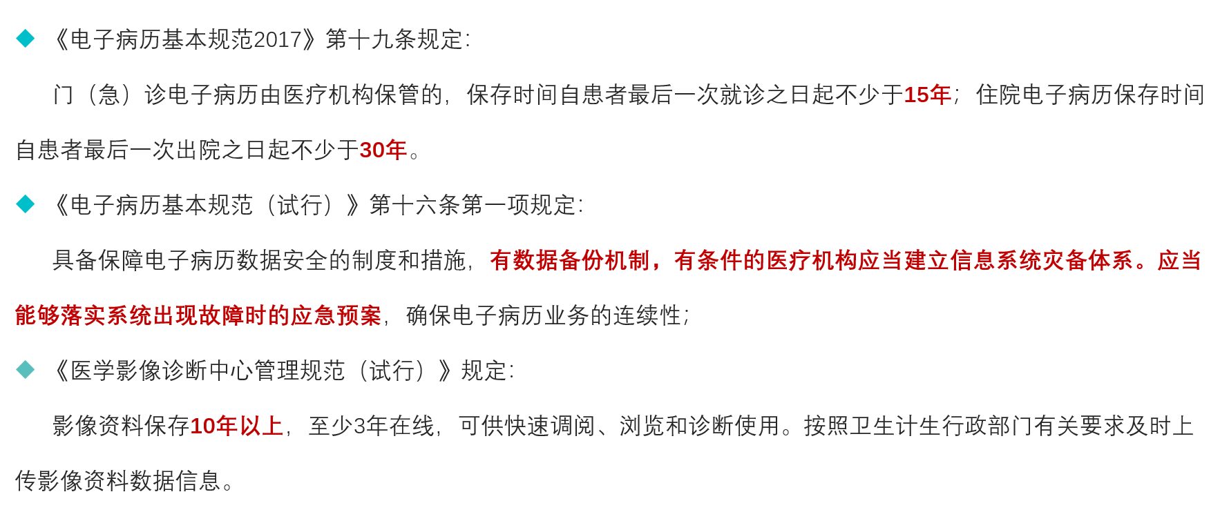 医疗灾备，HIS/LIS/EMR业务系统，医院系统安全，虚拟机备份，数据库备份，文件备份，容灾备份，医疗信息化，医疗容灾，数据安全