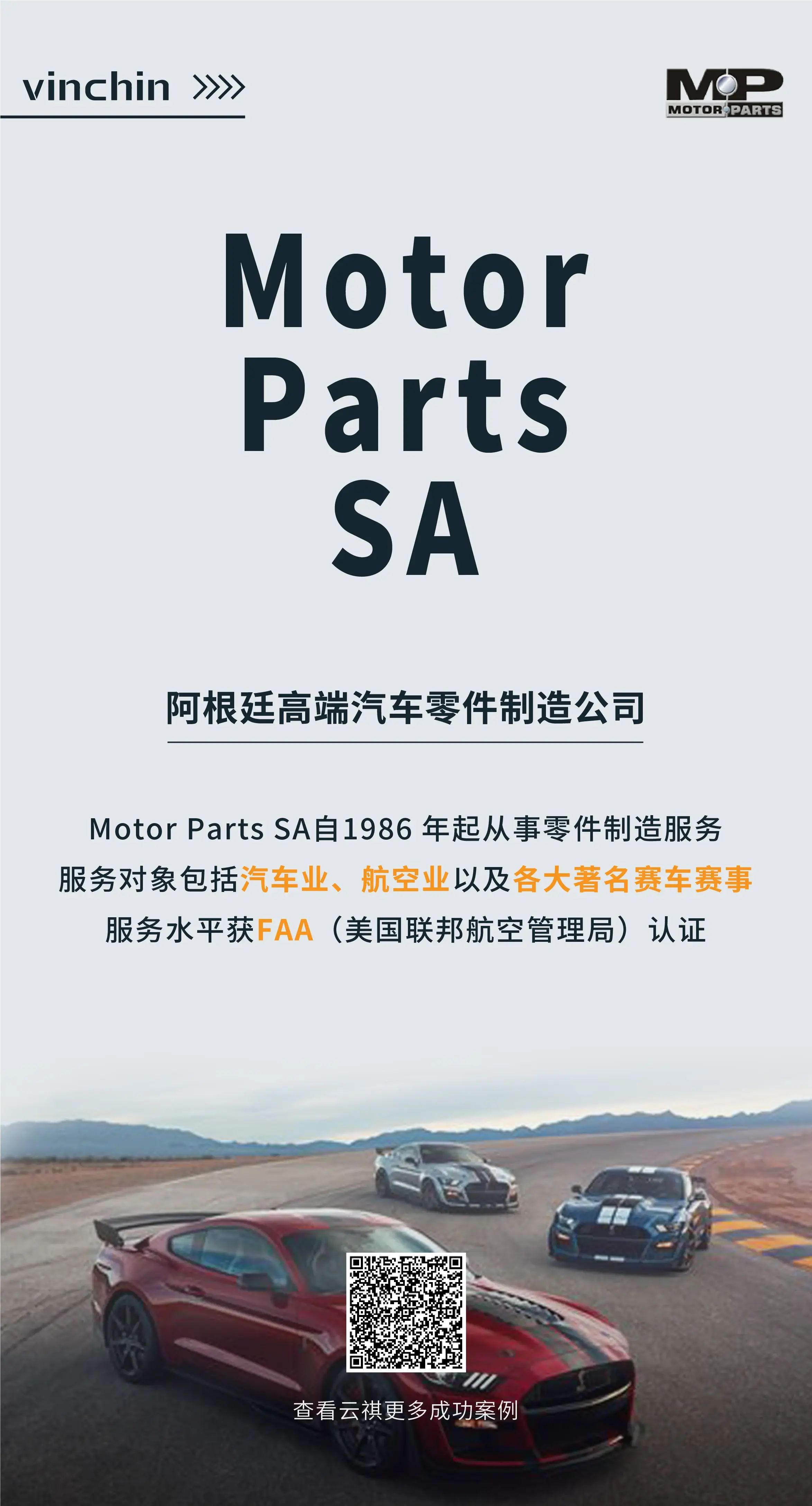 阿根廷，Motor Parts SA，云祺，备份，虚拟机备份，数据备份，容灾，灾备，制造业灾备，运维，数据恢复，虚拟机恢复，文件备份