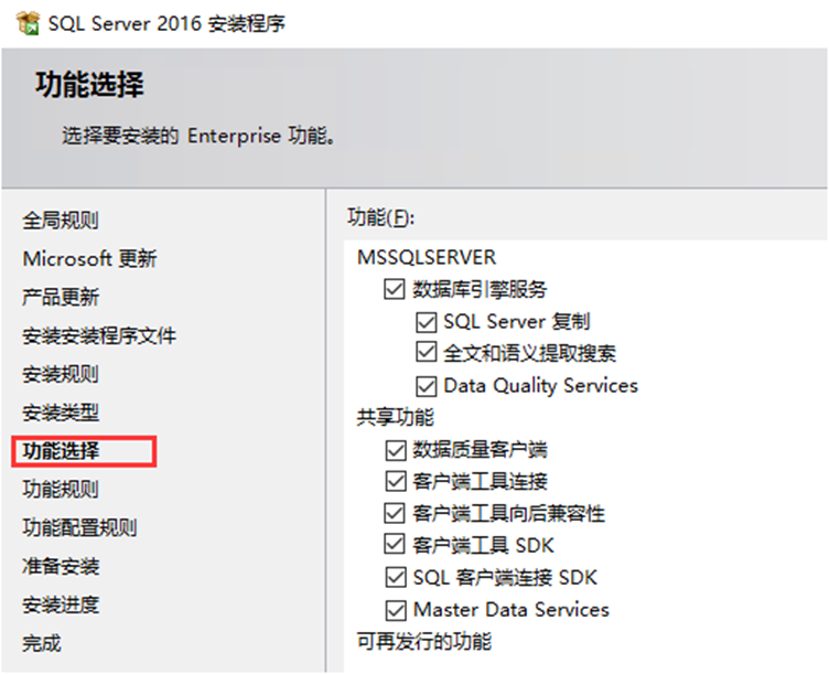 SQL Server 2016 ，SQL Server单机，故障转移，集群安装手册，数据库，数据库安装，数据安全，数据库备份，oracle，mysql