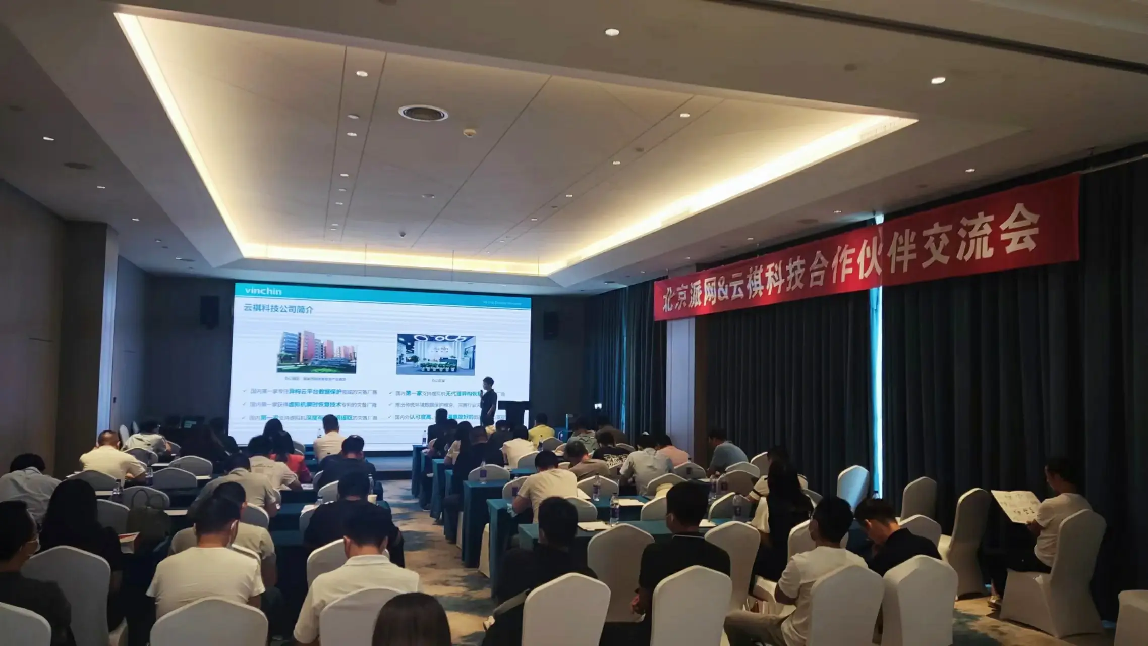 云祺,派网,北京派网,数据安全,合作伙伴,灾备,虚拟机备份,数据库备份,备份,渠道会,安全,勒索病毒,伟仕佳杰,异地副本 云祺,派网,北京派网,数据安全,合作伙伴,灾备,虚拟机备份,数据库备份,备份,渠道会,安全,勒索病毒,伟仕佳杰,异地副本