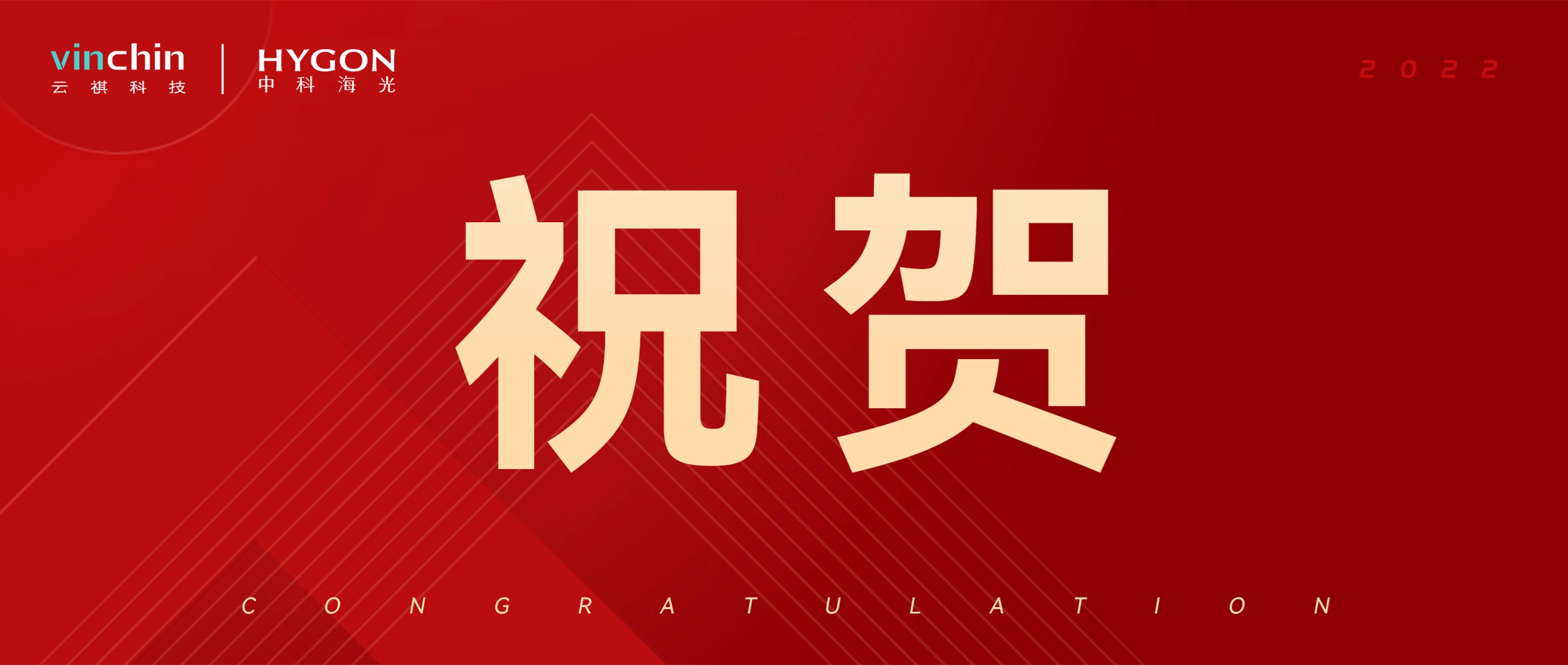 云祺科技，海光信息，中科海光，上市，合作伙伴，数据安全，灾备，备份，虚拟机备份，芯片，备份一体机，超备一体机，数据库备份
