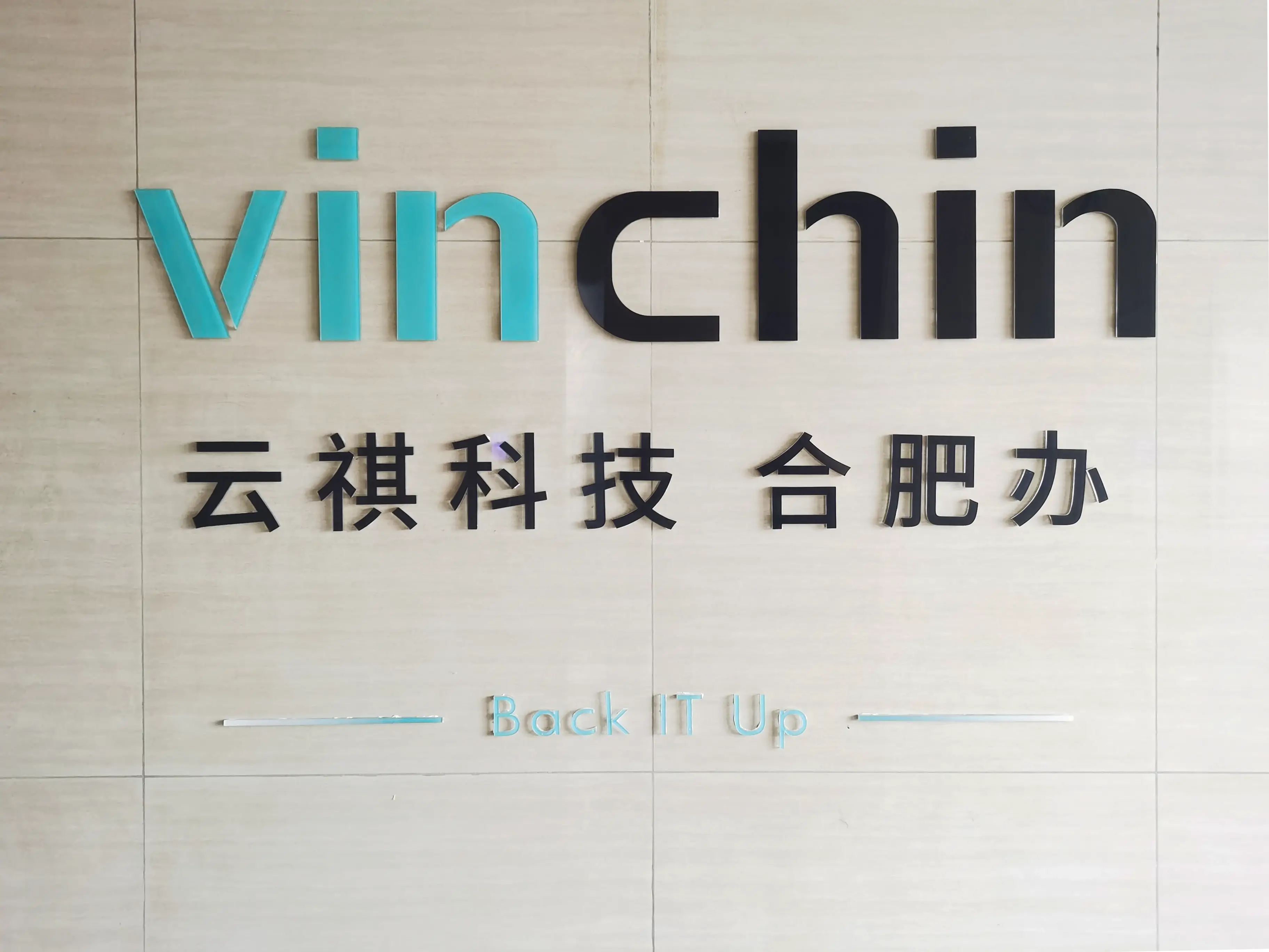 云祺，合肥办，办事处，备份，恢复，虚拟机备份，数据安全，勒索病毒，异地副本，容灾，虚拟机，灾备，云桌面