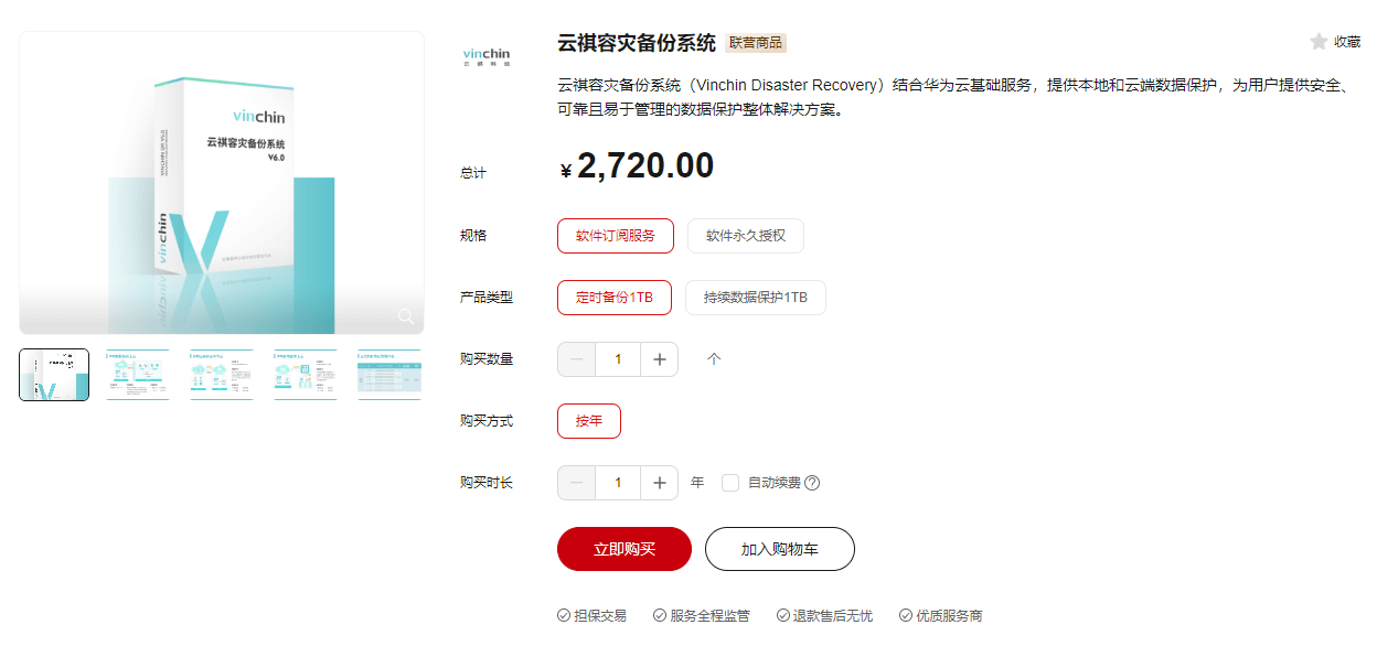 云祺,华为云,联营,联运,华为云商店,存储与备份,企业应用,鲲鹏,兼容认证,备份,云备份,异构云备份,本地备份 云祺,华为云,联营,联运,华为云商店,存储与备份,企业应用,鲲鹏,兼容认证,备份,云备份,异构云备份,本地备份