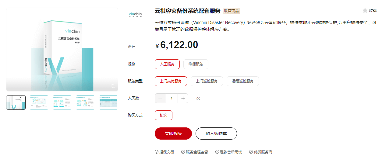 云祺,华为云,联营,联运,华为云商店,存储与备份,企业应用,鲲鹏,兼容认证,备份,云备份,异构云备份,本地备份 云祺,华为云,联营,联运,华为云商店,存储与备份,企业应用,鲲鹏,兼容认证,备份,云备份,异构云备份,本地备份