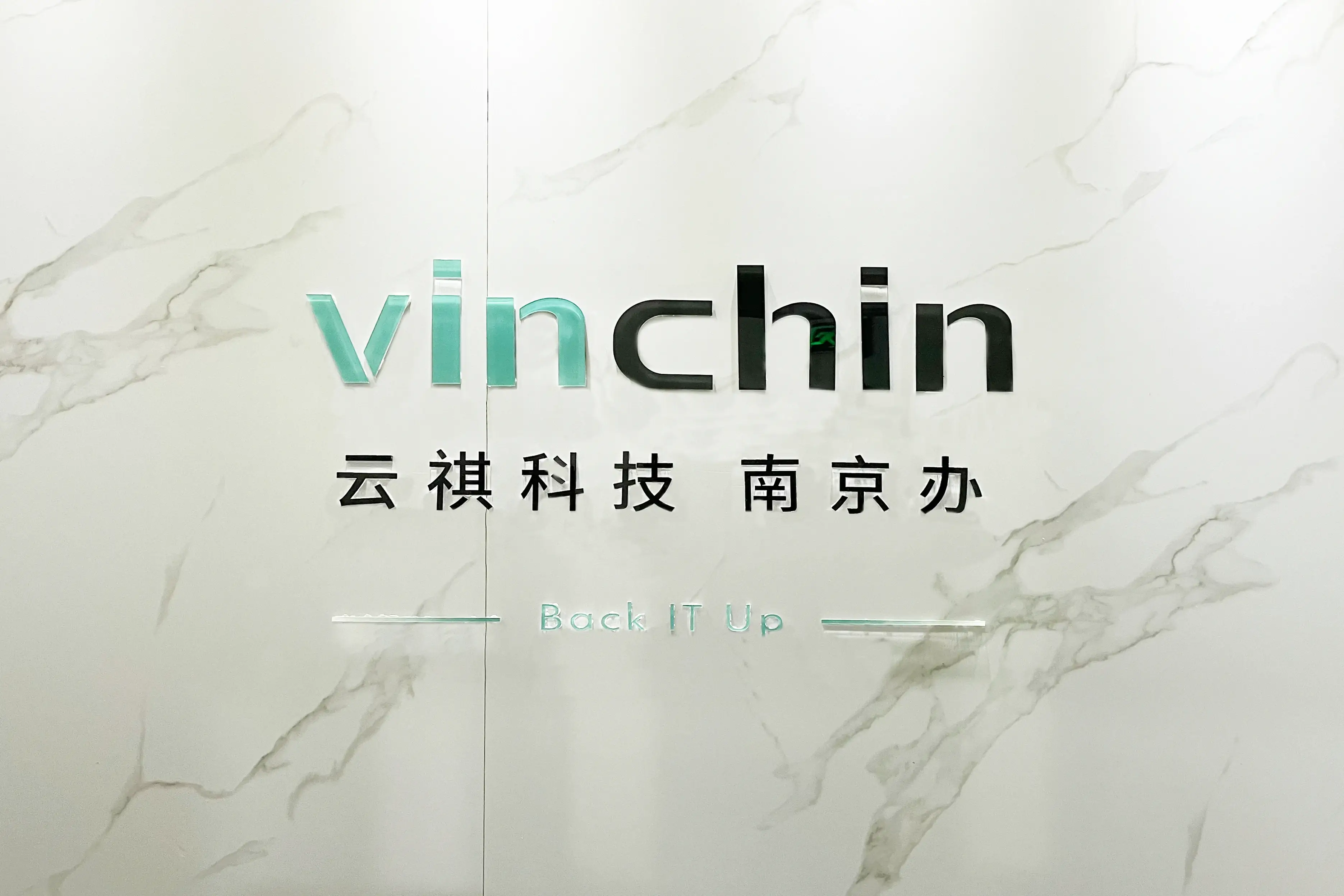 云祺，南京办事处，备份，虚拟机备份，江苏，容灾，勒索软件，备份防勒索，虚拟机备份，虚拟机恢复，数据安全，CDP