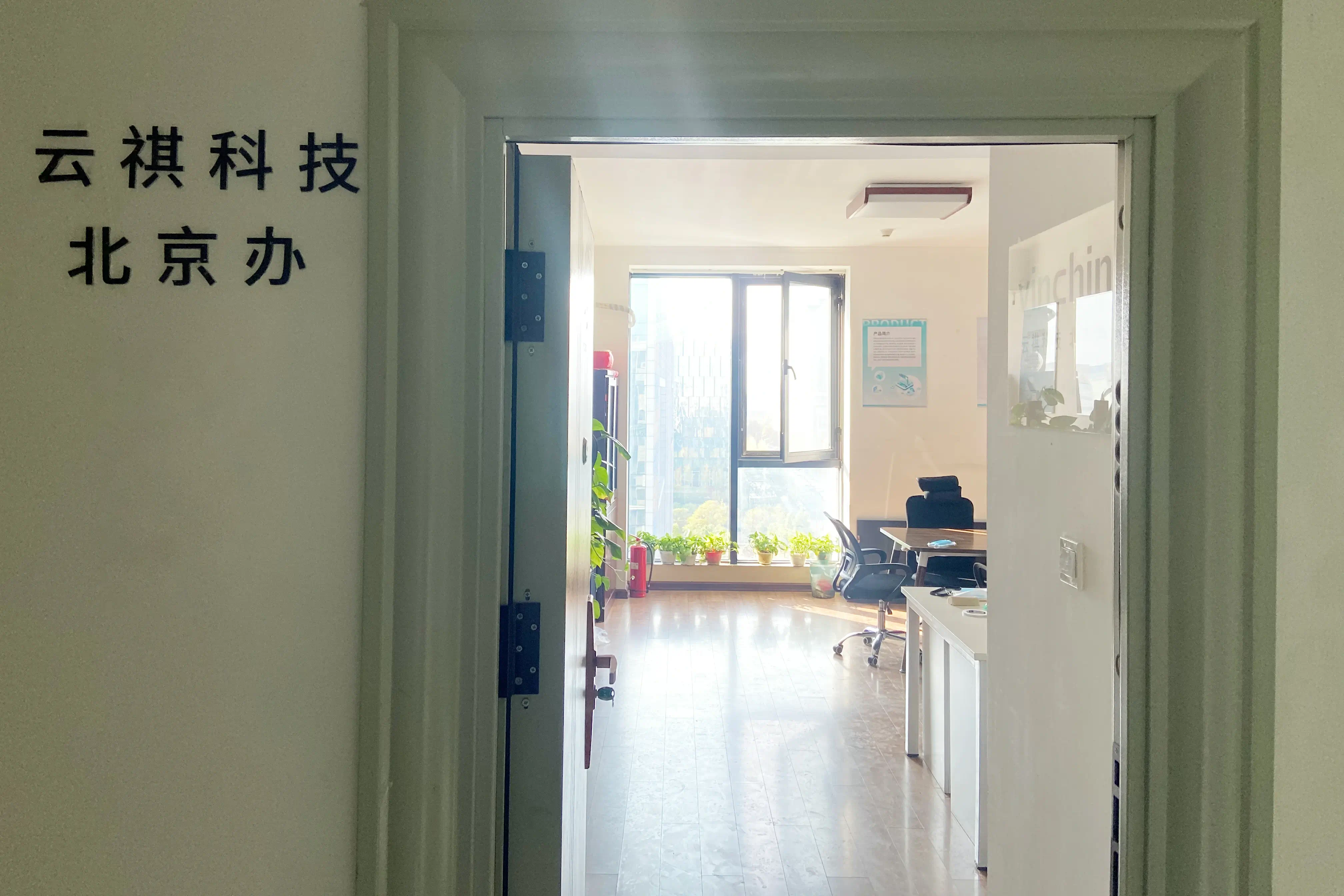 云祺，北京办，办事处，北京，备份，虚拟机备份，数据库备份，数据库，异地副本，灾备，勒索病毒，勒索软件，数据安全