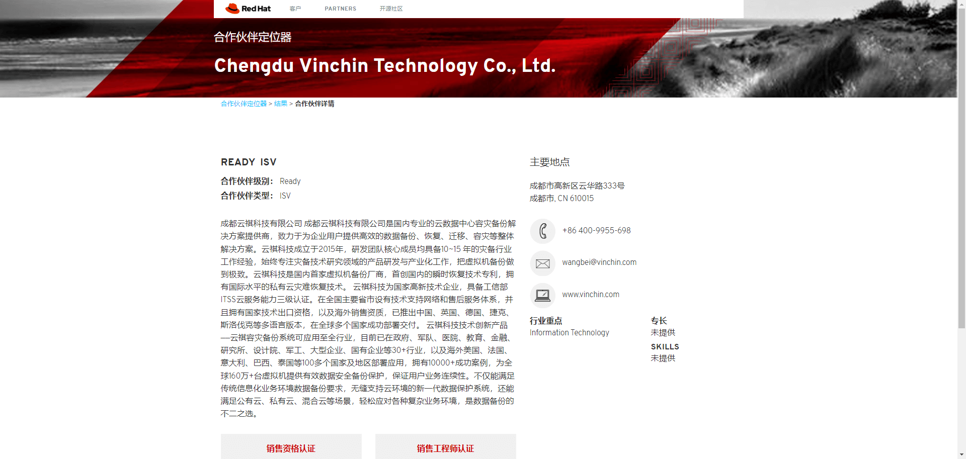 红帽，RHV,ISV,redhat，云祺，合作伙伴，Vinchin Disaster Recovery，虚拟化，虚拟机，虚拟机备份，红帽备份，红帽虚拟化