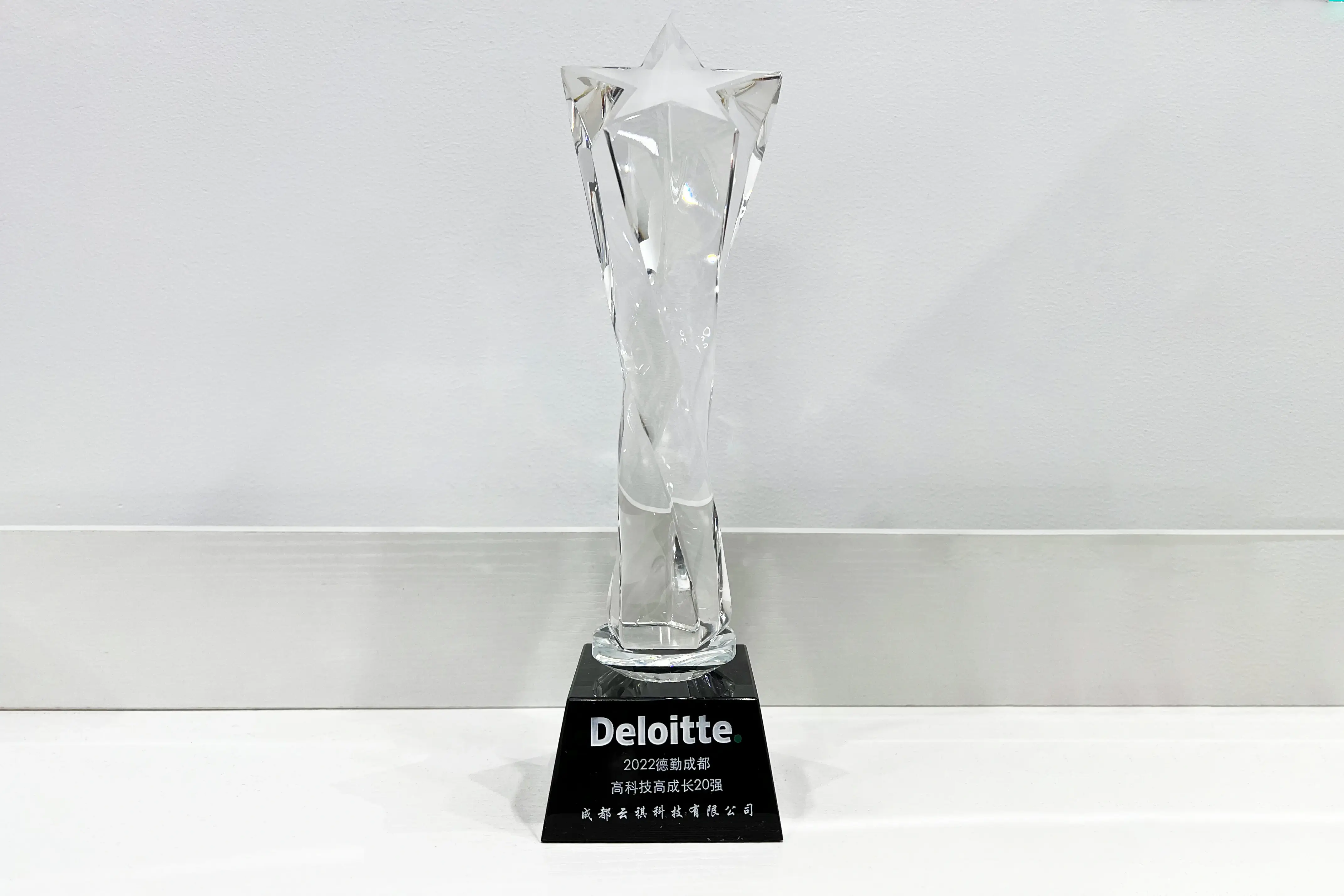 2022年德勤成都高科技高成长20强，虚拟机，云祺，虚拟机，备份，恢复，容灾，迁移，跨平台，数据库，容灾，虚拟机备份